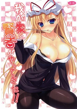 Page 1 of Wagaya ni Kenja ga Yatte Kita!!