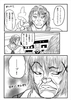 Page 17 of Bicth JK fuu Cocoa-kunno Enkou Bon