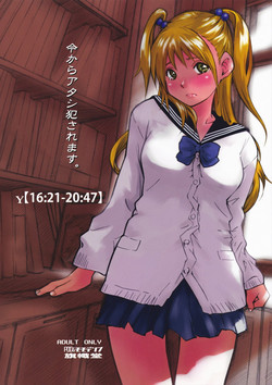 Download yImakara Atashi Okasaremasu.