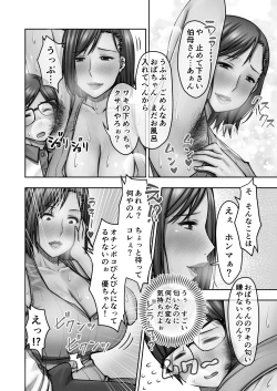 Page 7 of Nigate na Kansai no Obasan ni Azukerareta Atsui Atsui Natsu no Yoru