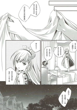 Page 18 of Onegai! Belfast