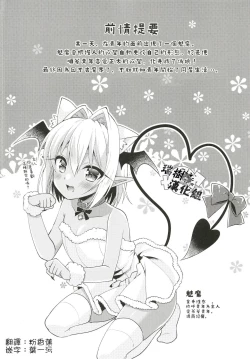 Page 4 of Otokonoko Succubus-san to Amaama Seikatsu