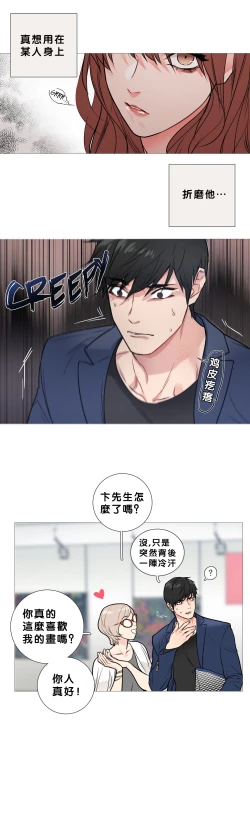 Page 209 of Sadistic Beauty Ch.1-37