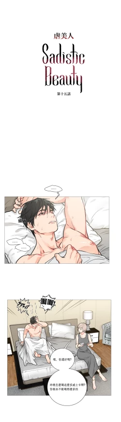 Page 216 of Sadistic Beauty Ch.1-37