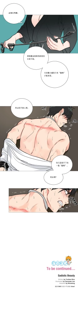 Page 257 of Sadistic Beauty Ch.1-37