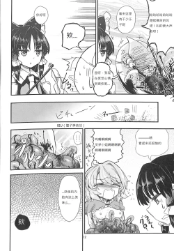 Page 5 of Kogasa-chan Kikiippatsu!