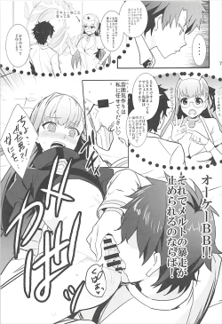 Page 8 of In the Passion Melty heart.2