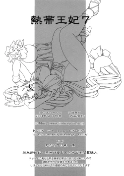 Page 59 of Nettai Ouhi 7  | Tropics Queen 7