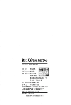 Page 202 of Boku no Daisuki na Oba-san