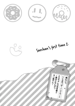 Page 3 of Sae-chan no Hatsutaiken 2