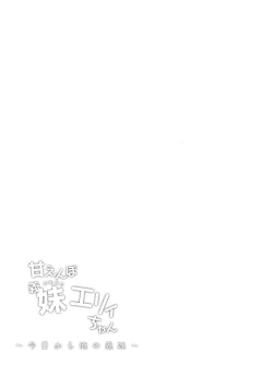 Page 3 of Amaenbo Imouto Elly-chan