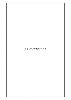 [Futotta Obasan] Yuuwaku Shinaide Kurihara-san! 3
