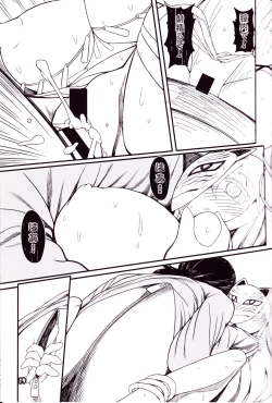 Page 18 of Kokoro Odoru