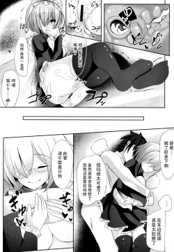 Page 19 of Senpai... Maid no Mash to Shimasen ka?