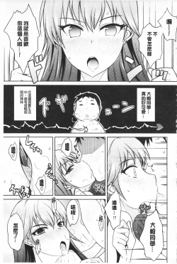 Page 198 of Koikoi Otome