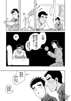 Page 12 of Nantoka Danshi Vol. 3 Brief Danshi | 纠结男子 vol.3 白三角男子篇