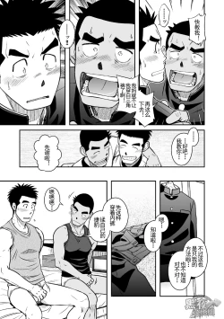 Page 14 of Nantoka Danshi Vol. 3 Brief Danshi | 纠结男子 vol.3 白三角男子篇