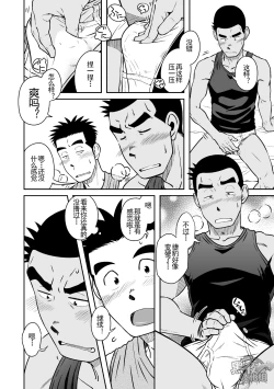 Page 15 of Nantoka Danshi Vol. 3 Brief Danshi | 纠结男子 vol.3 白三角男子篇