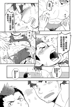 Page 24 of DOBLE WHIP ESCALATIONE | 进击的双重触手