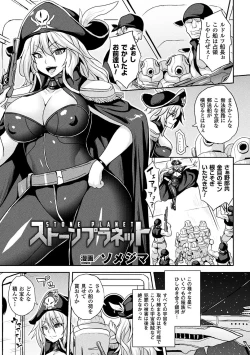 Page 5 of Bessatsu Comic Unreal Sekka ENDVol. 2