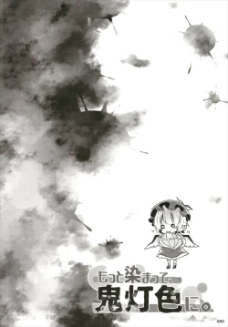 Page 40 of もっと染まって、鬼灯色に。