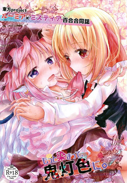 Download もっと染まって、鬼灯色に。