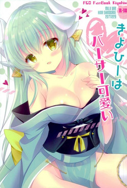 (C93) [MILK BAR (Shirogane Hina)] Kiyohii wa BerserKawaii (Fate/Grand Order)