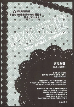 Page 3 of Keiyaku Tenshi