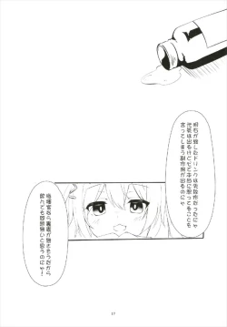 Page 17 of Hammann no Daisuki o Uketorinasai