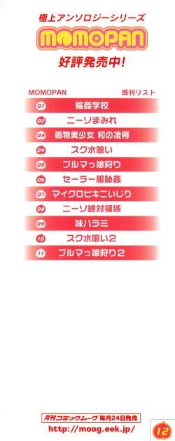 Page 6 of MOMOPAN 12