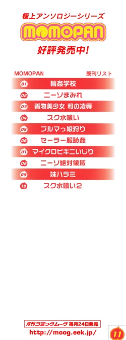 Page 6 of MOMOPAN 11