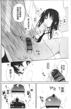Page 103 of Chuu-ni Kanojo. | 很中二的女友。