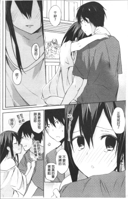 Page 11 of Chuu-ni Kanojo. | 很中二的女友。