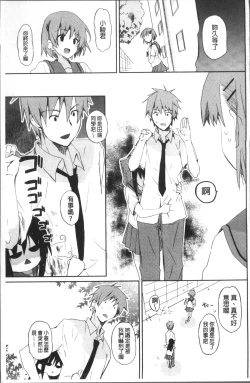 Page 120 of Chuu-ni Kanojo. | 很中二的女友。