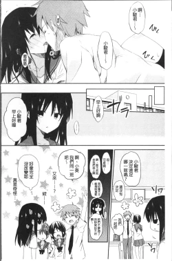 Page 133 of Chuu-ni Kanojo. | 很中二的女友。