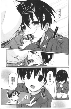 Page 140 of Chuu-ni Kanojo. | 很中二的女友。