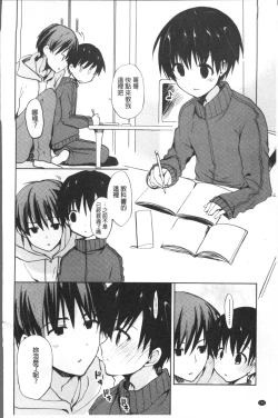 Page 143 of Chuu-ni Kanojo. | 很中二的女友。