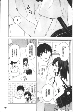 Page 156 of Chuu-ni Kanojo. | 很中二的女友。