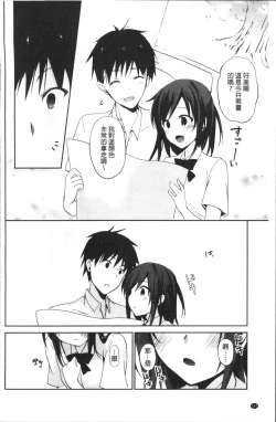 Page 157 of Chuu-ni Kanojo. | 很中二的女友。