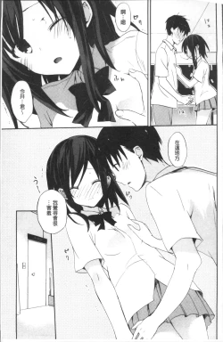 Page 160 of Chuu-ni Kanojo. | 很中二的女友。