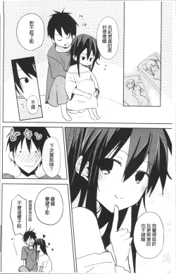 Page 17 of Chuu-ni Kanojo. | 很中二的女友。