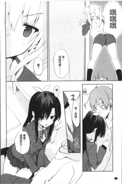 Page 181 of Chuu-ni Kanojo. | 很中二的女友。