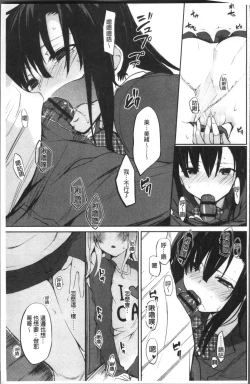 Page 184 of Chuu-ni Kanojo. | 很中二的女友。