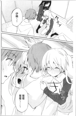 Page 197 of Chuu-ni Kanojo. | 很中二的女友。