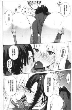 Page 201 of Chuu-ni Kanojo. | 很中二的女友。