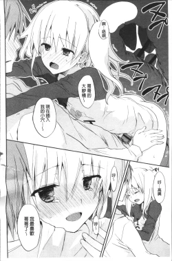 Page 205 of Chuu-ni Kanojo. | 很中二的女友。