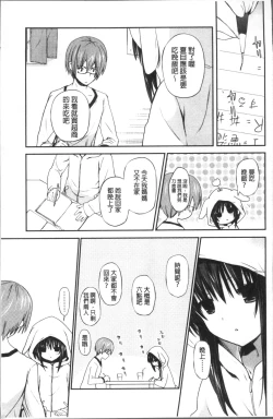 Page 20 of Chuu-ni Kanojo. | 很中二的女友。