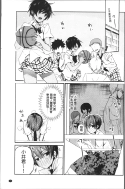 Page 38 of Chuu-ni Kanojo. | 很中二的女友。