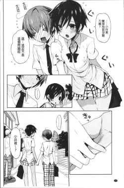 Page 41 of Chuu-ni Kanojo. | 很中二的女友。