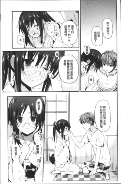 Page 60 of Chuu-ni Kanojo. | 很中二的女友。